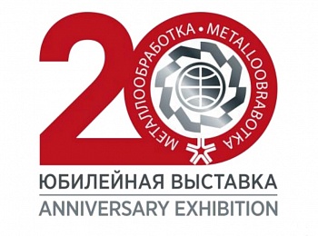 20-я международная специализированная выставка "МЕТАЛЛООБРАБОТКА 2019"